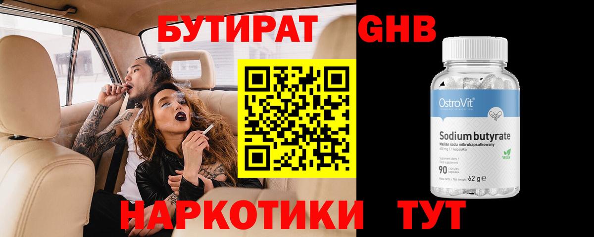 БУТИРАТ GHB Избербаш