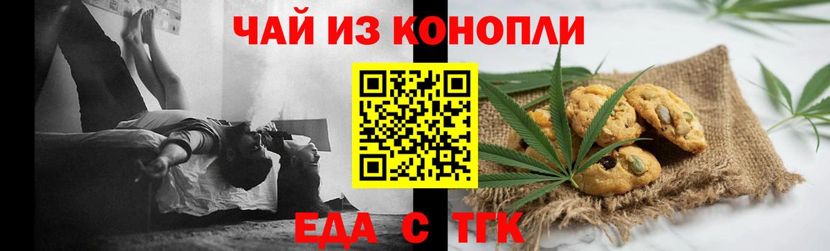 Еда ТГК конопля  Вход с VPN  Избербаш 