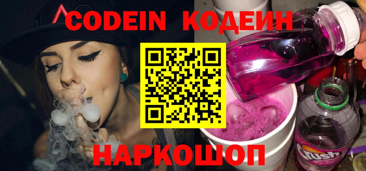 купить наркоту  Вход с VPN  Избербаш  Кодеиновый сироп Lean Purple Drank 