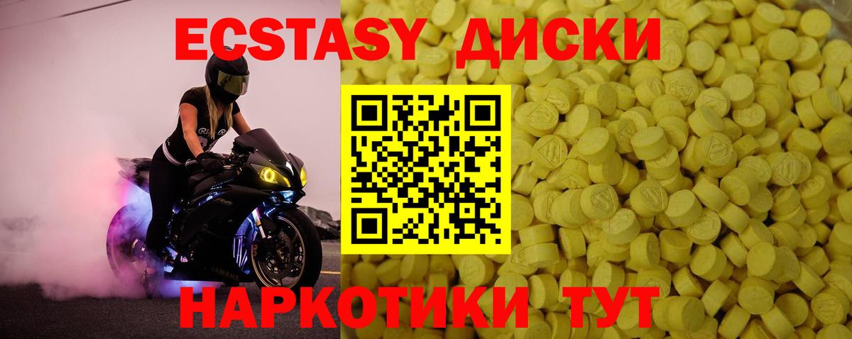 Экстази круглые Избербаш