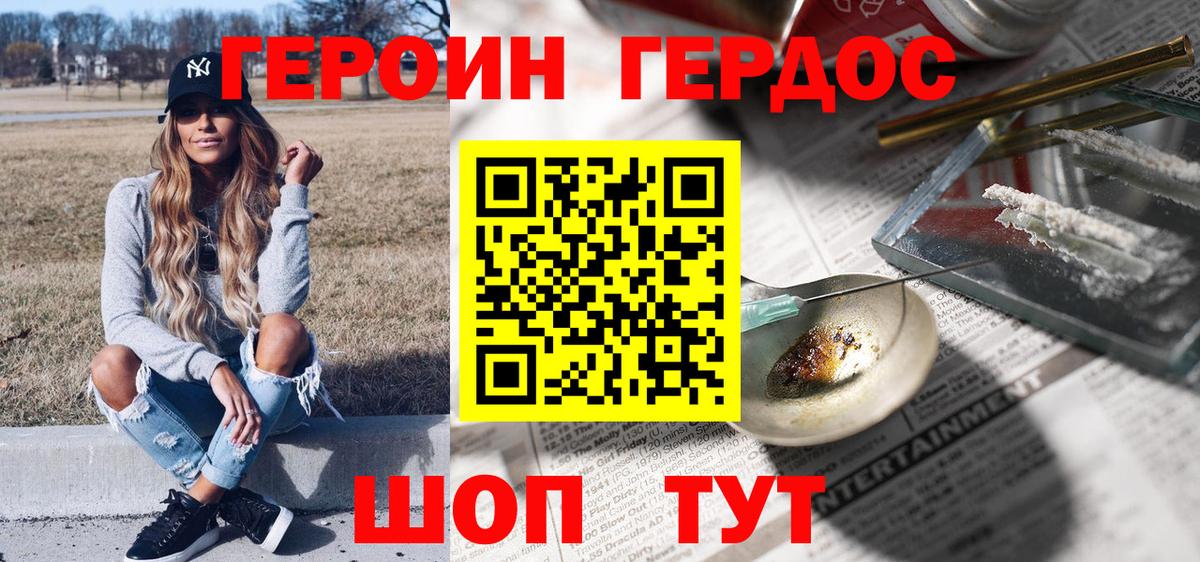 Героин Heroin Избербаш